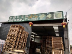 隆福木材加工厂