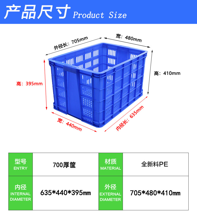 700厚筐2