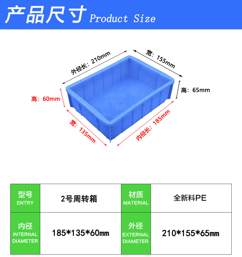 2号周转箱