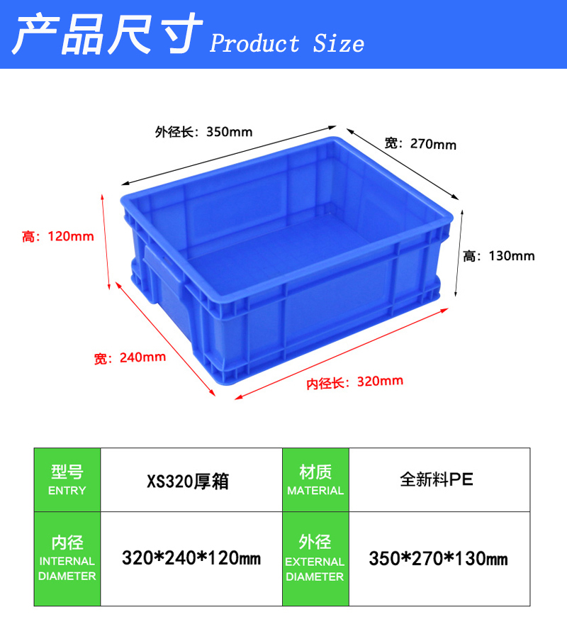 320-2厚箱