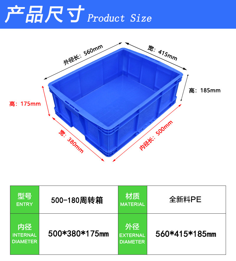 500-180周转箱