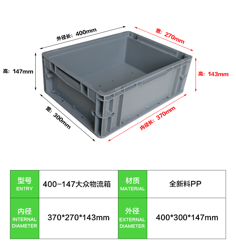400-147大众物流箱