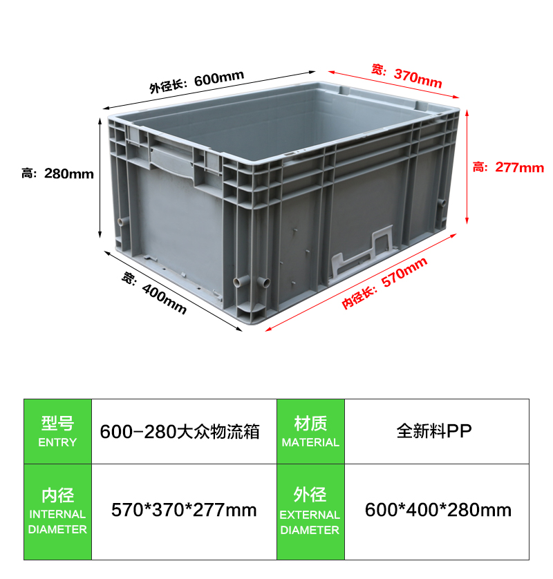 600-280大众物流箱