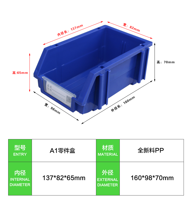 A1零件盒