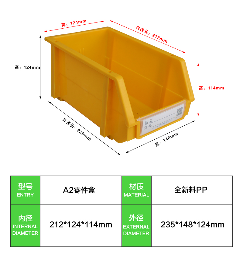 A2零件盒