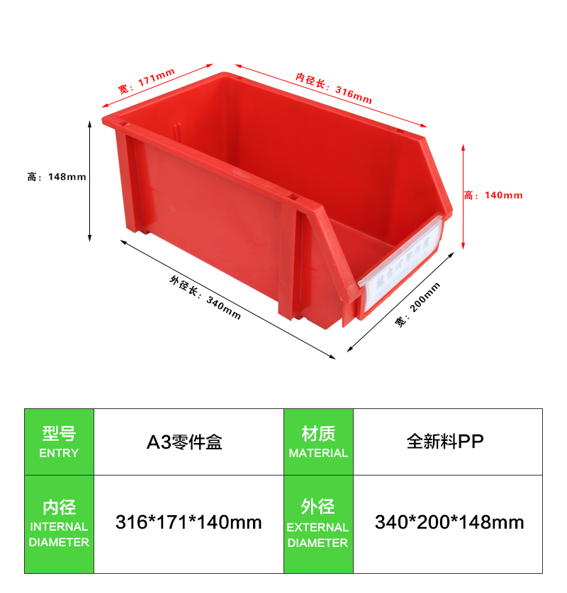 A3零件盒