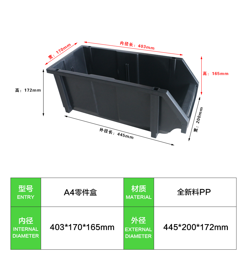 A4零件盒