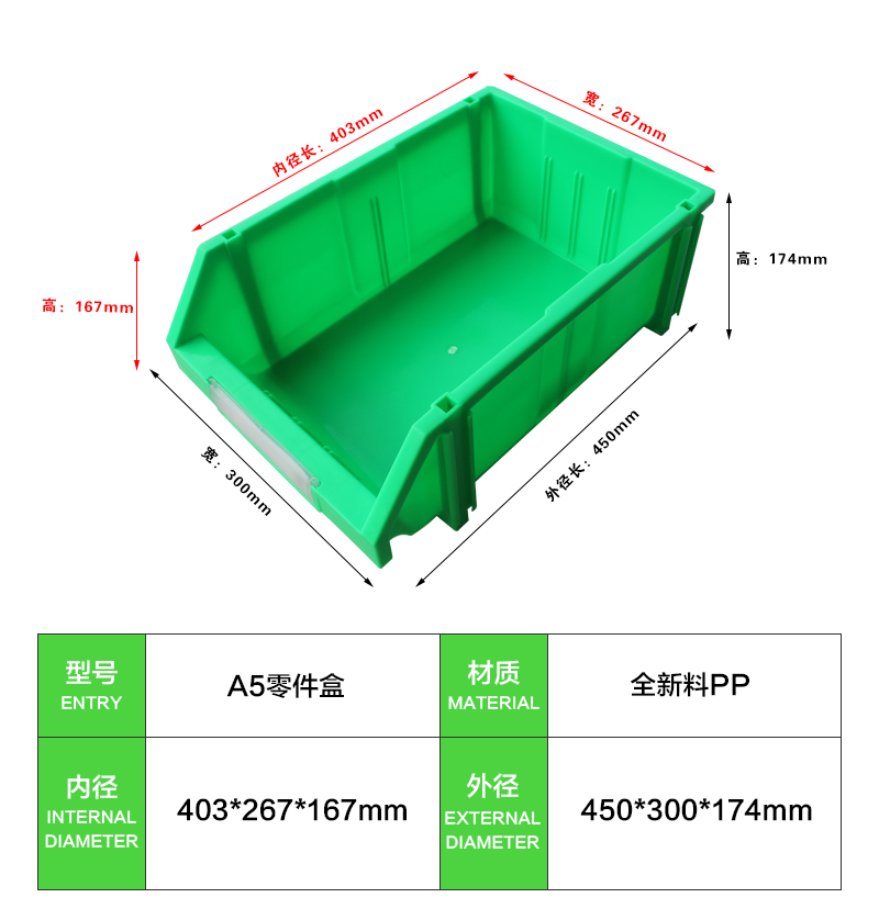 A5零件盒