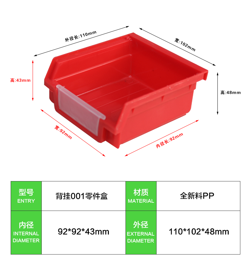 背挂001零件盒