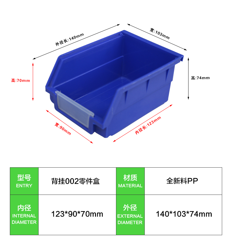 背挂002零件盒