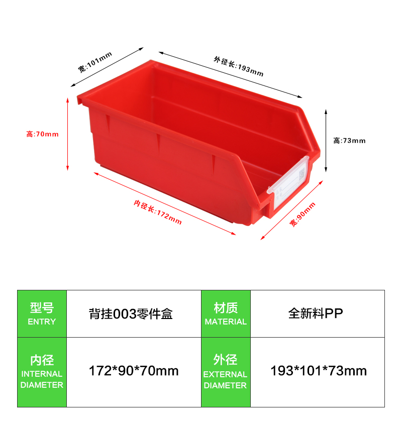 背挂003零件盒