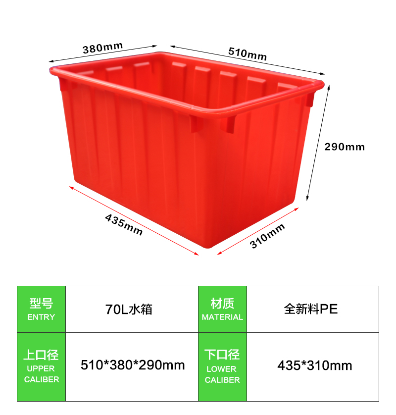 70L水箱