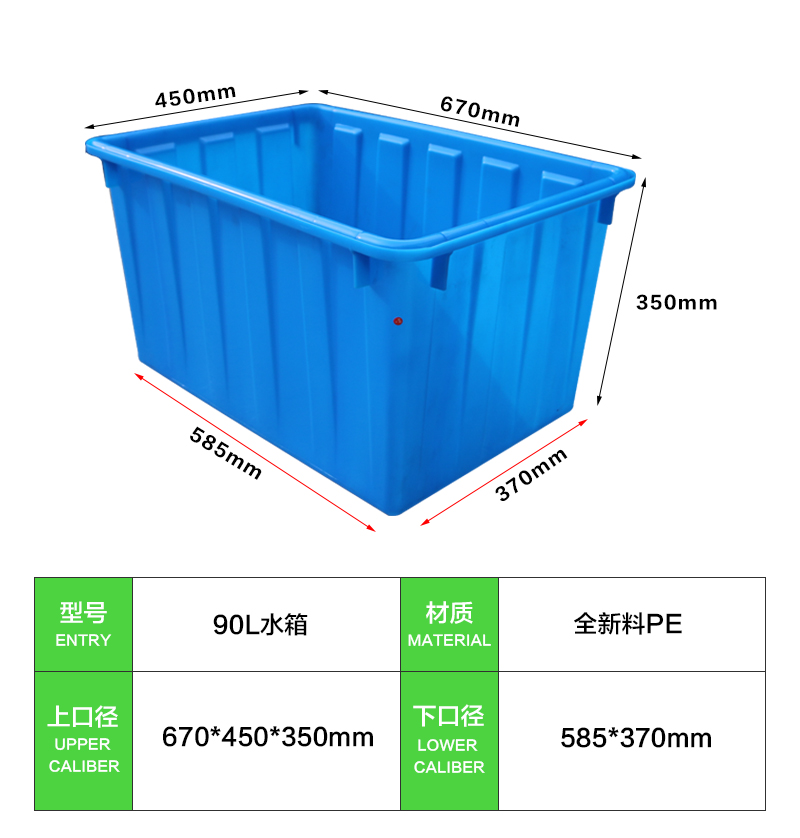 90L水箱