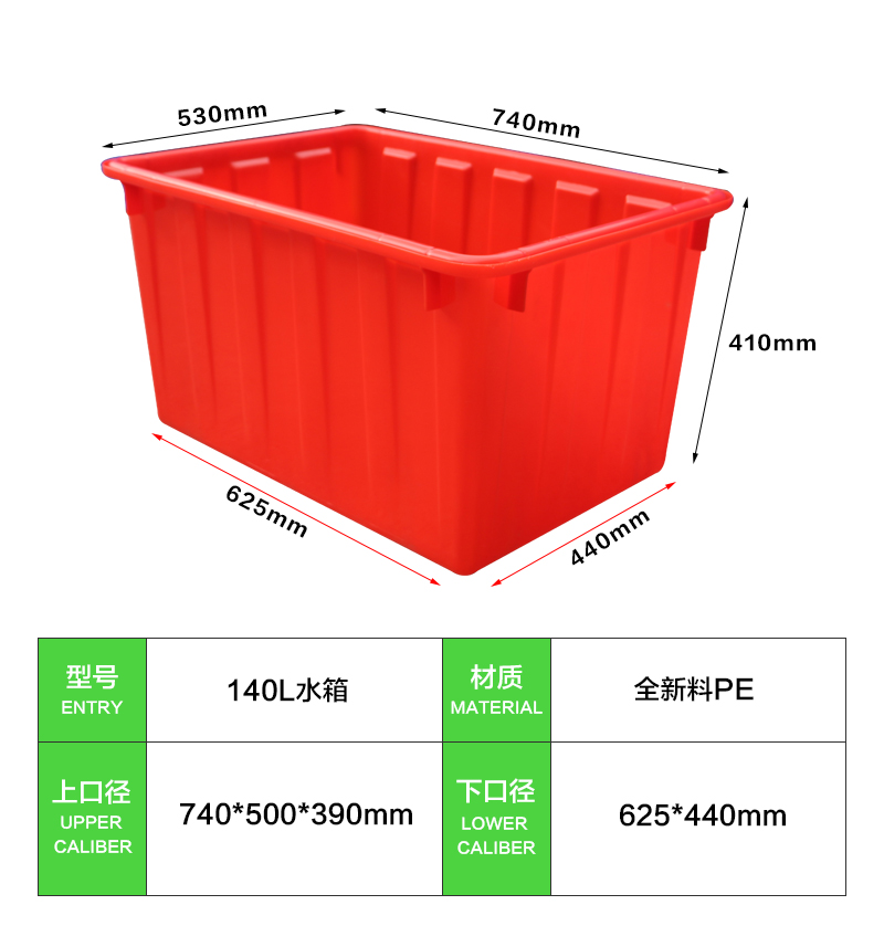 140L水箱