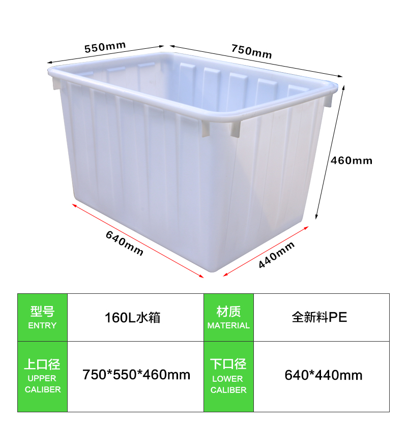 160L水箱