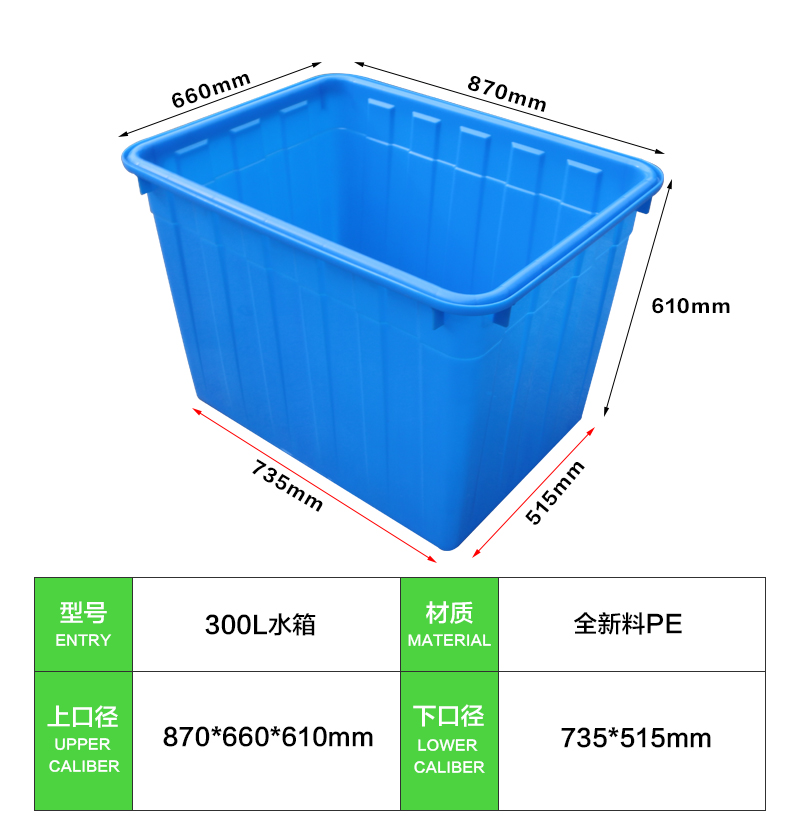 300L水箱