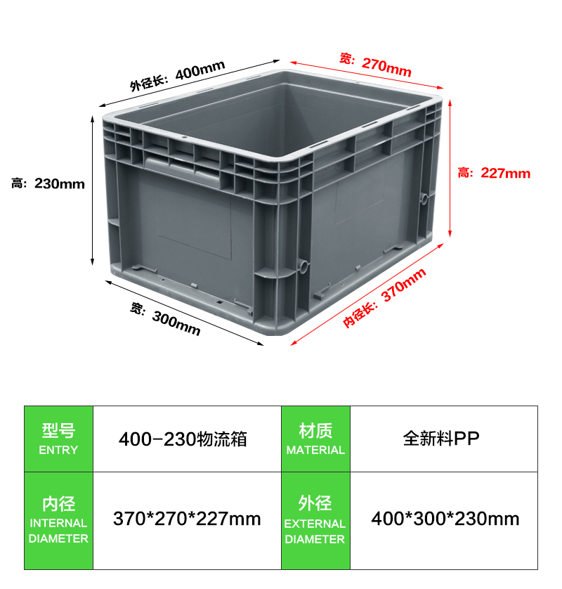 400-230物流箱