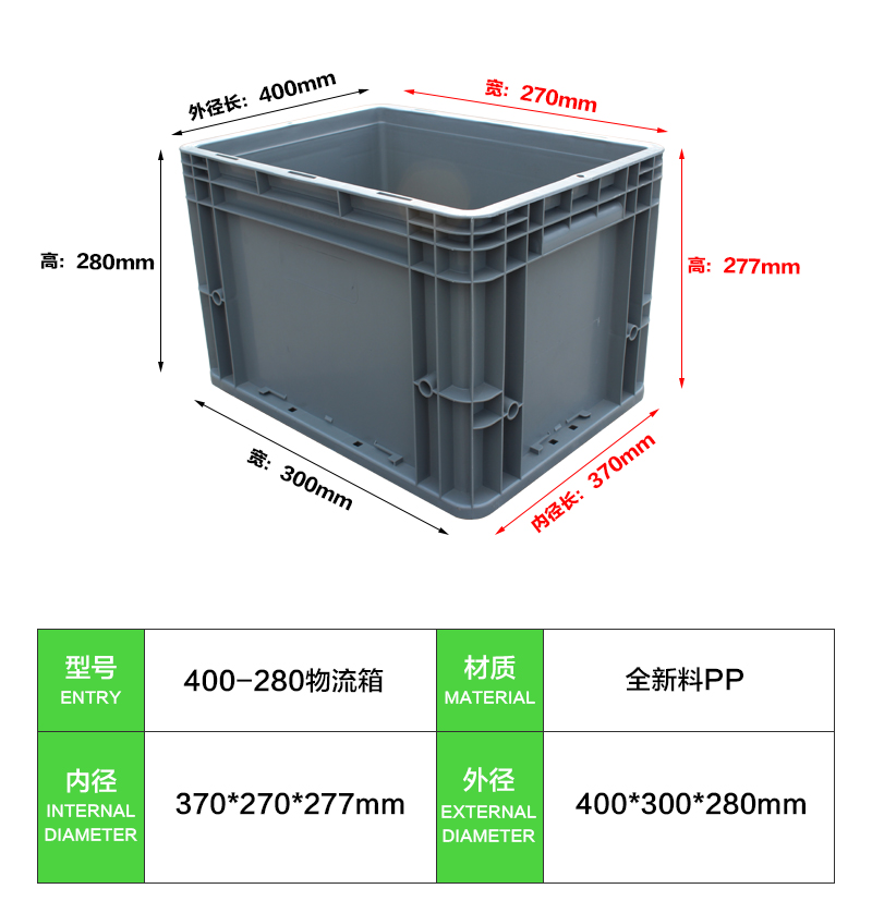 400-280物流箱