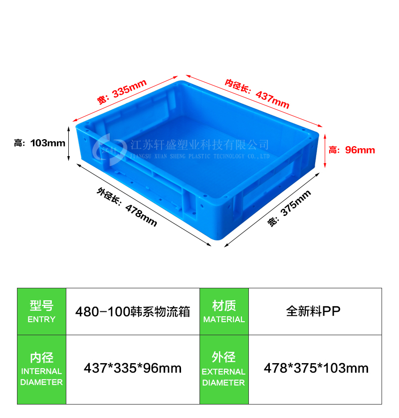 480-100韩系物流箱