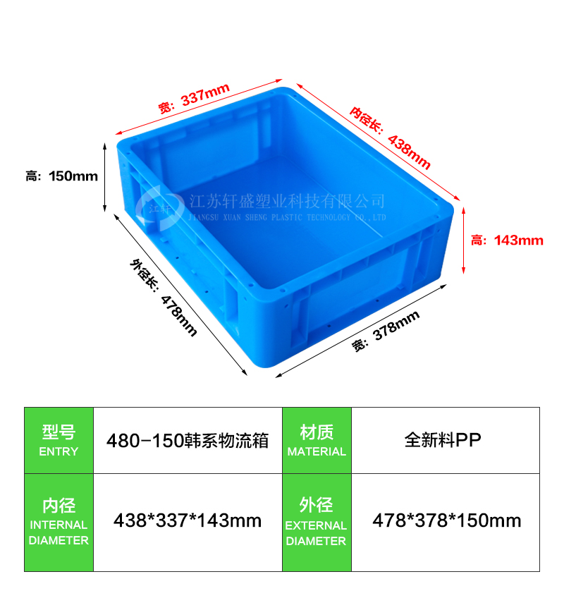 480-150韩系物流箱