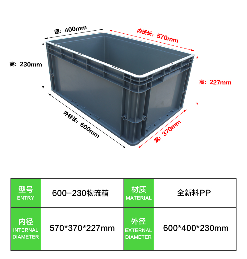 600-230物流箱