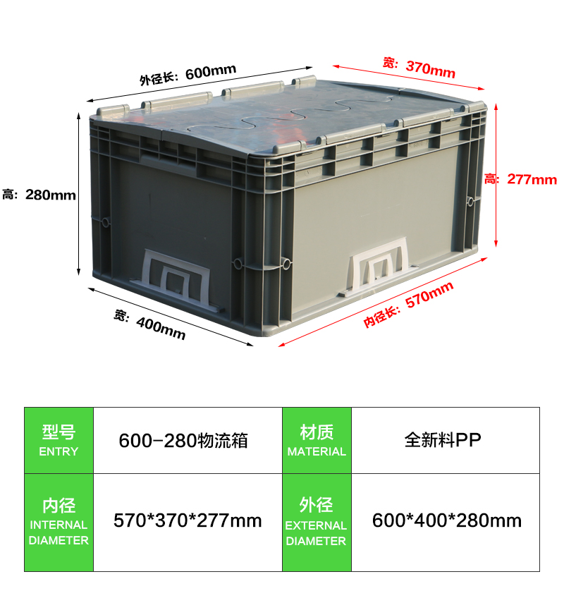 600-280物流箱