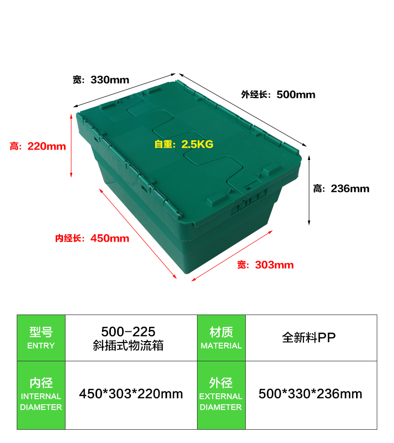 500-220斜插式物流箱