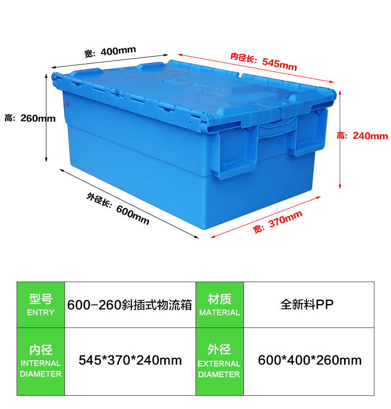 600-260斜插式物流箱