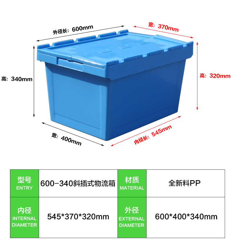 600-340斜插式物流箱