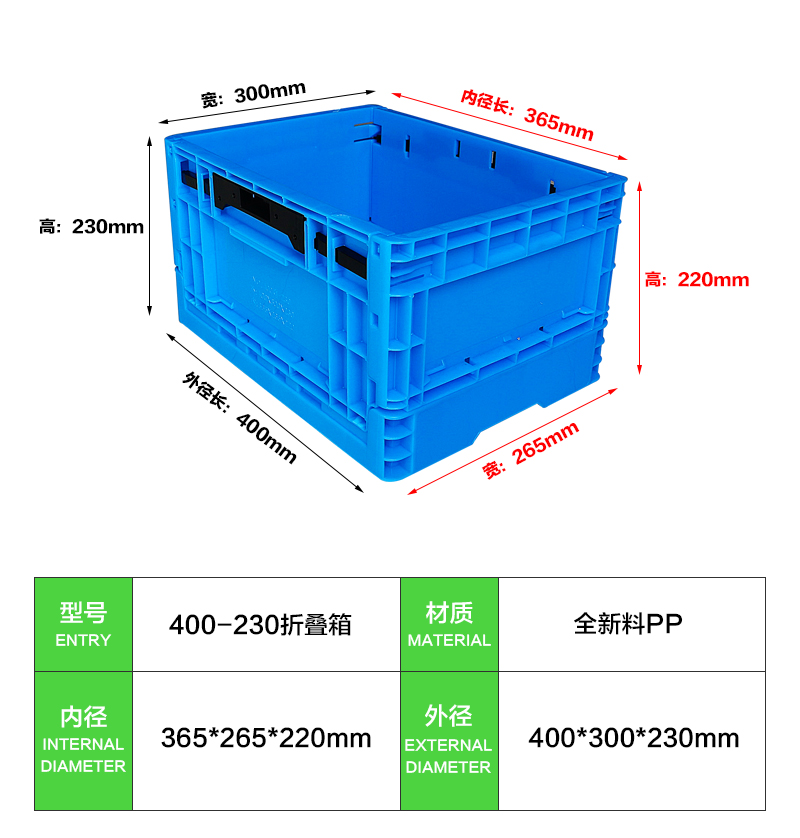 400-230折叠箱