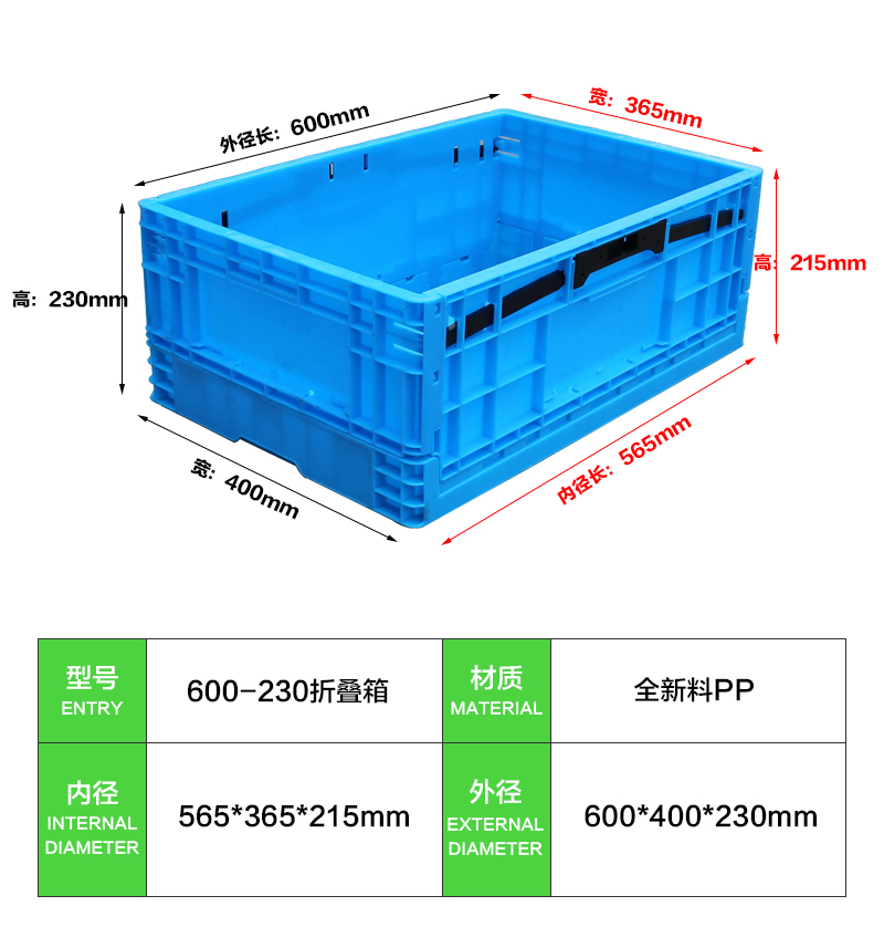 600-230折叠箱