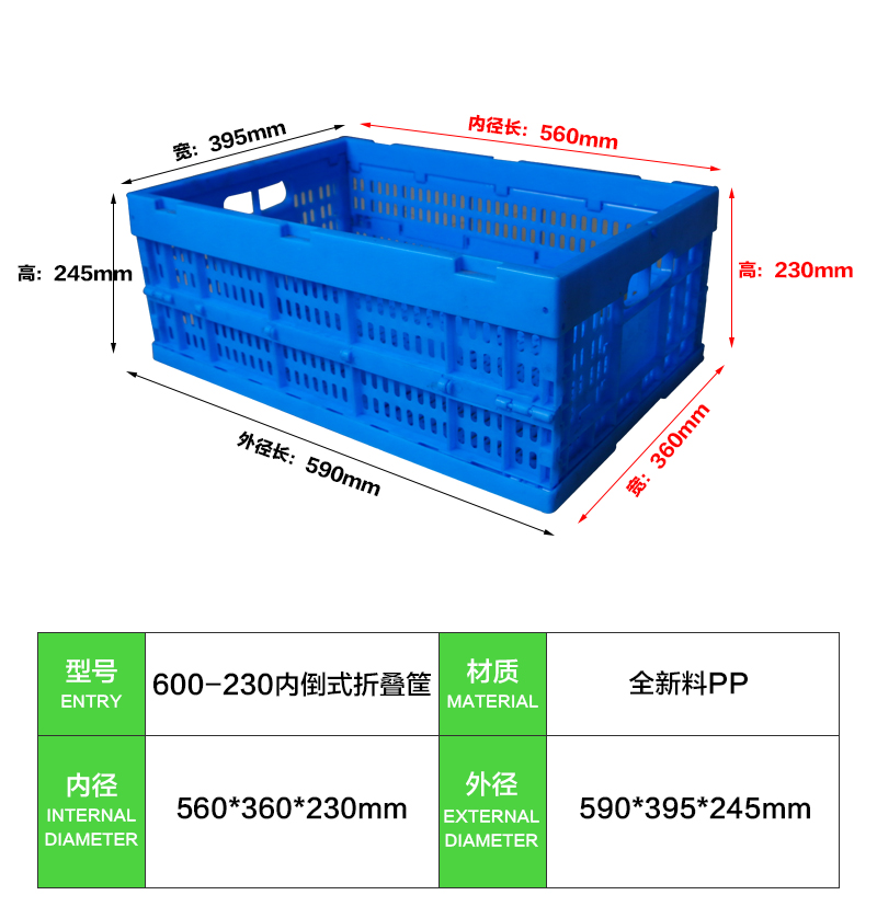 600-230内倒式折叠筐