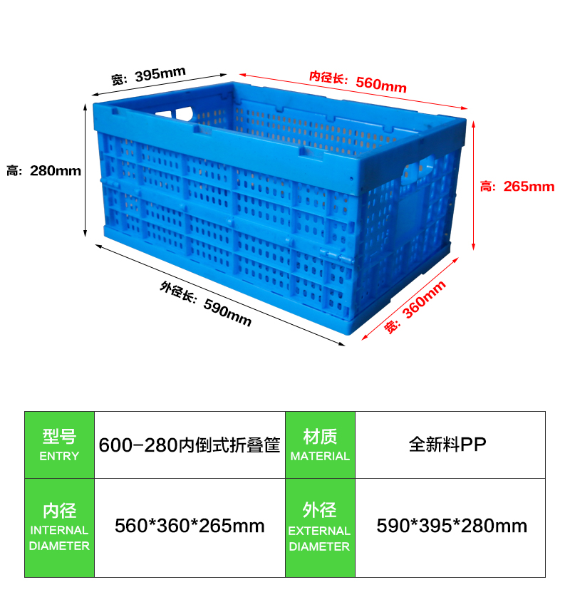 600-280内倒式折叠筐