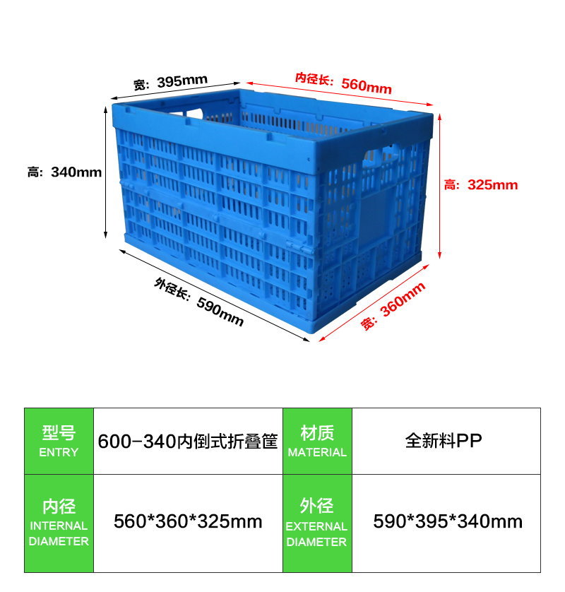 600-340内倒式折叠筐