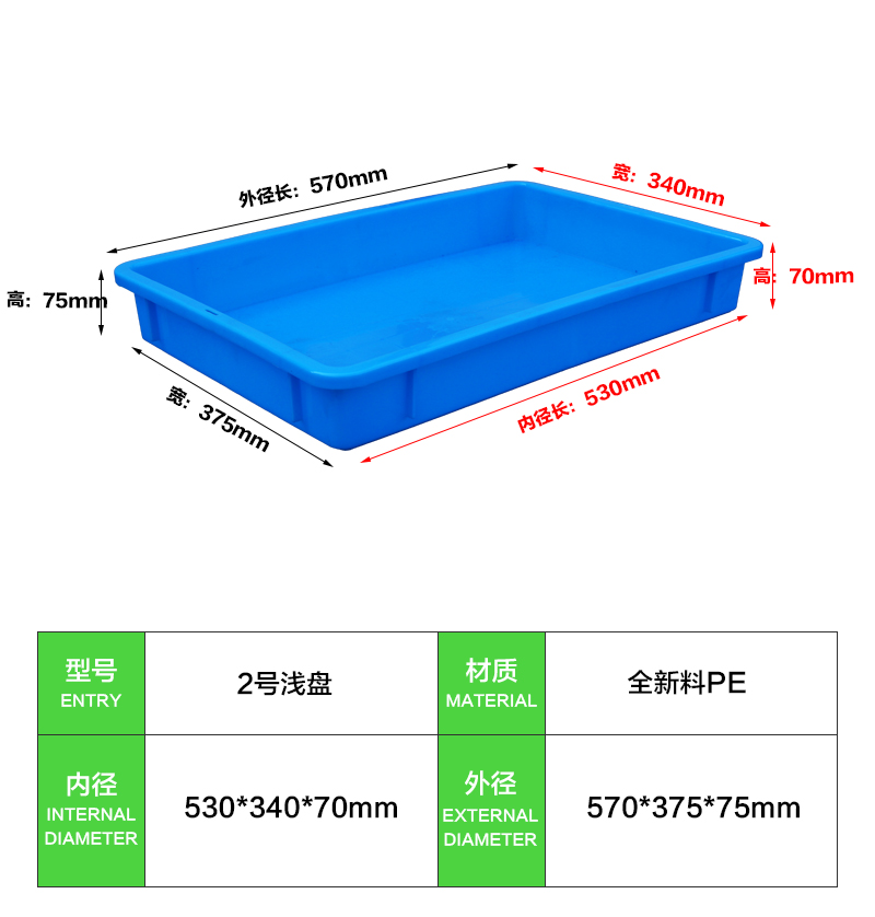 2号浅盘