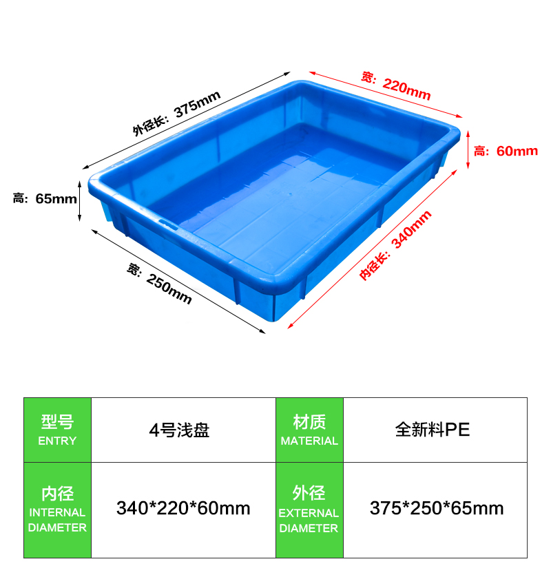 4号浅盘