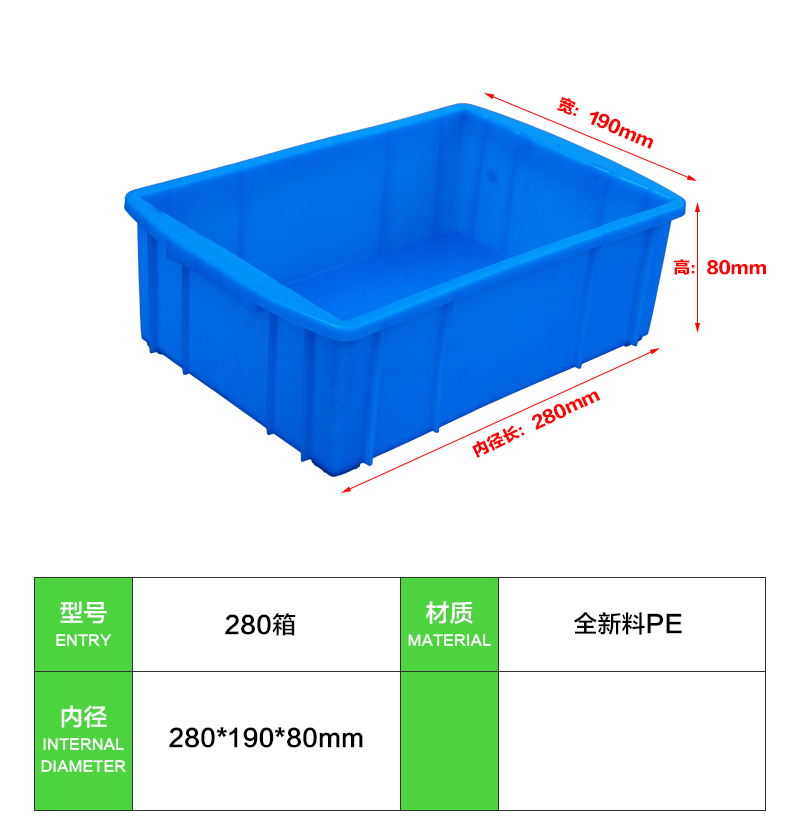 280箱