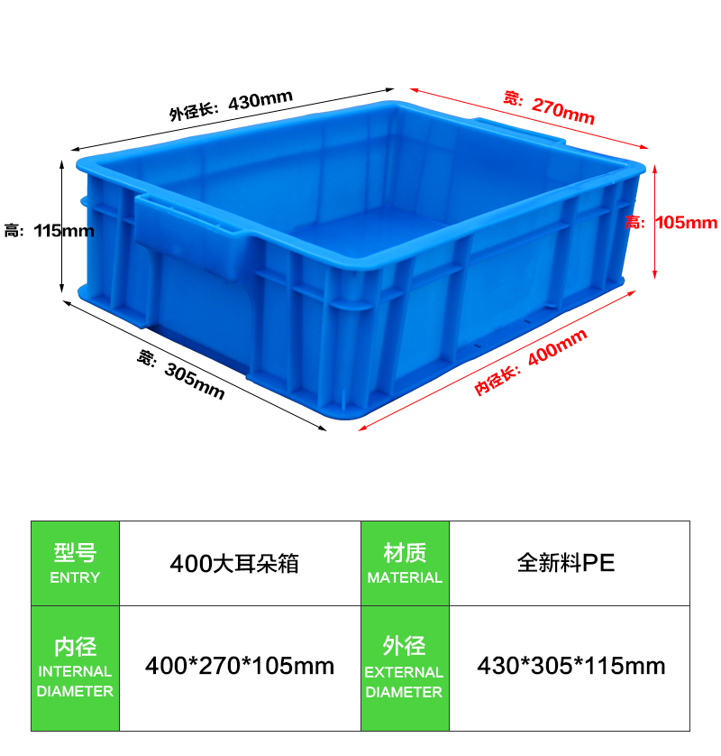 400大耳朵箱