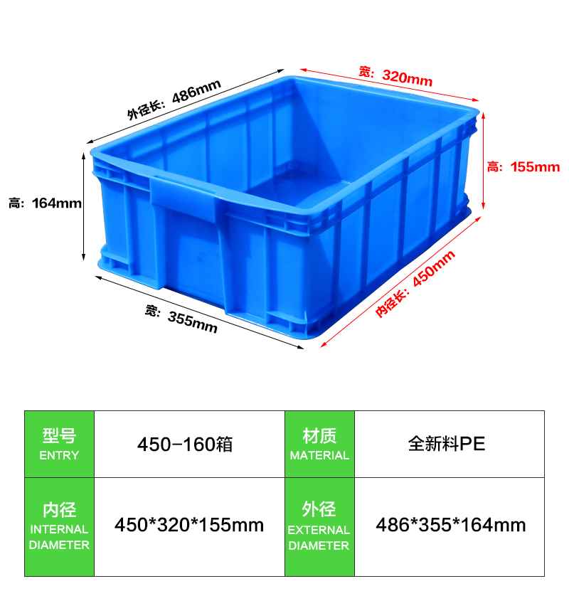 450-160箱