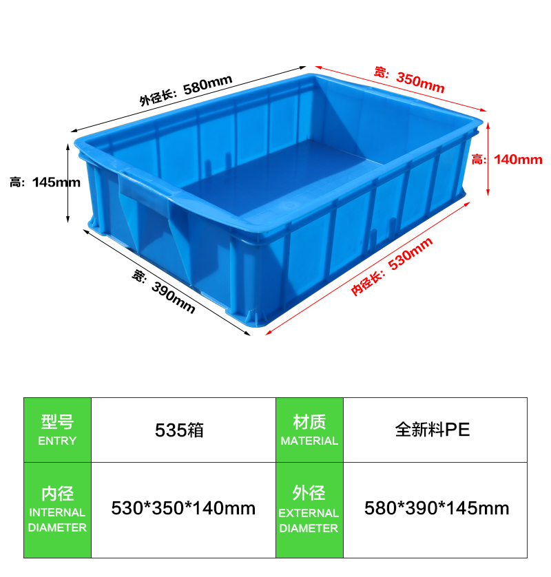 535箱