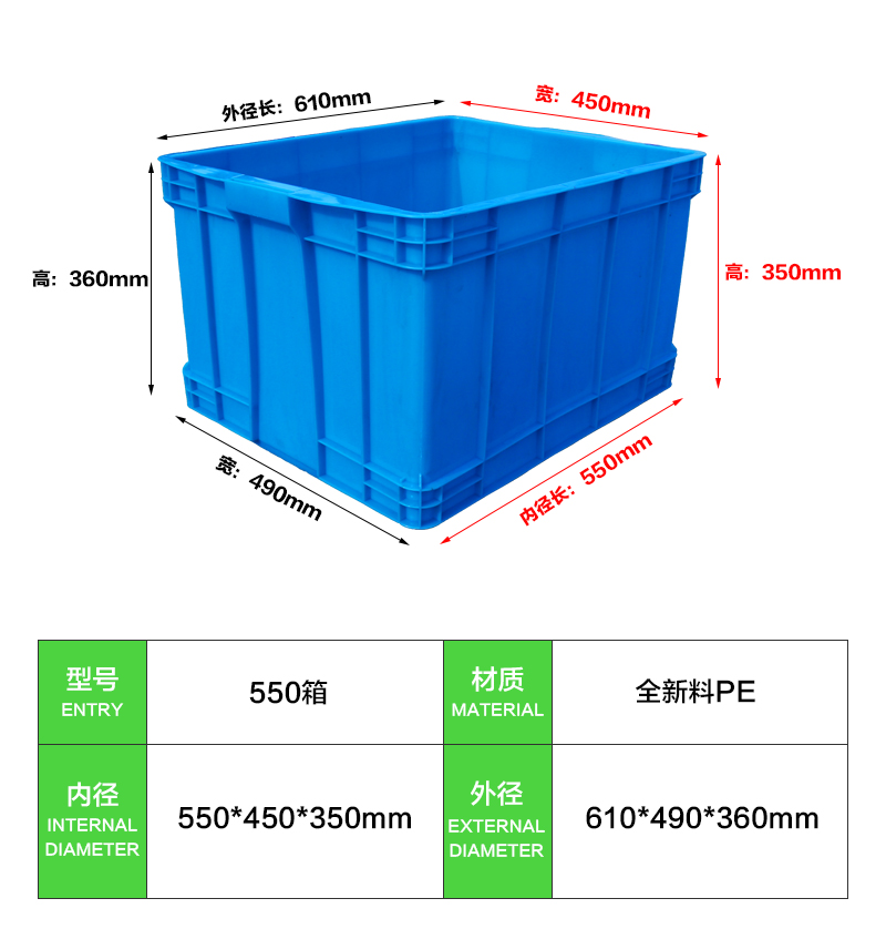 550箱