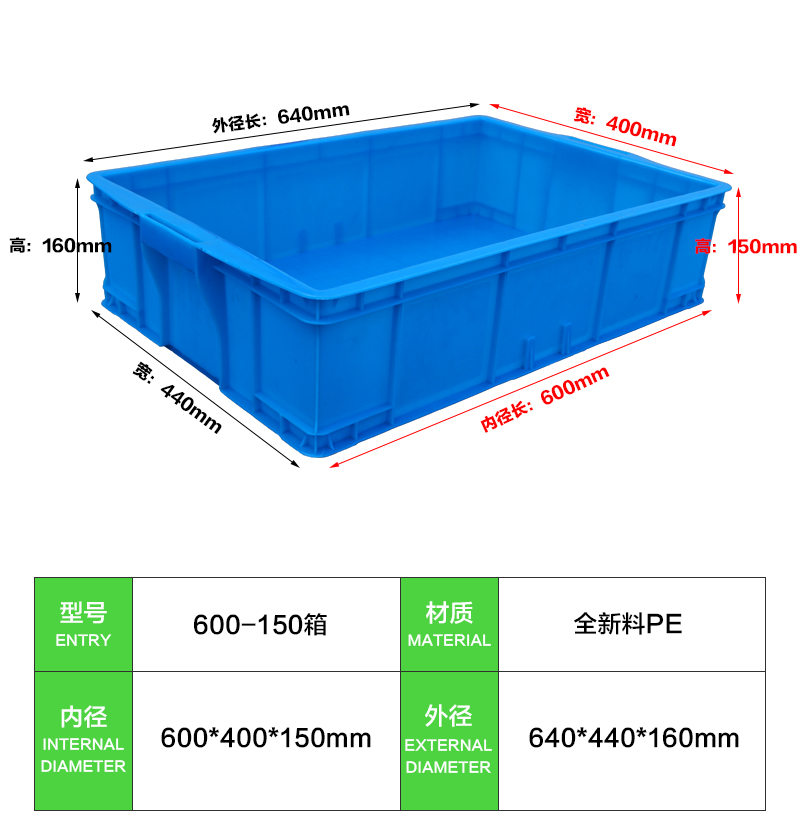 600-150箱