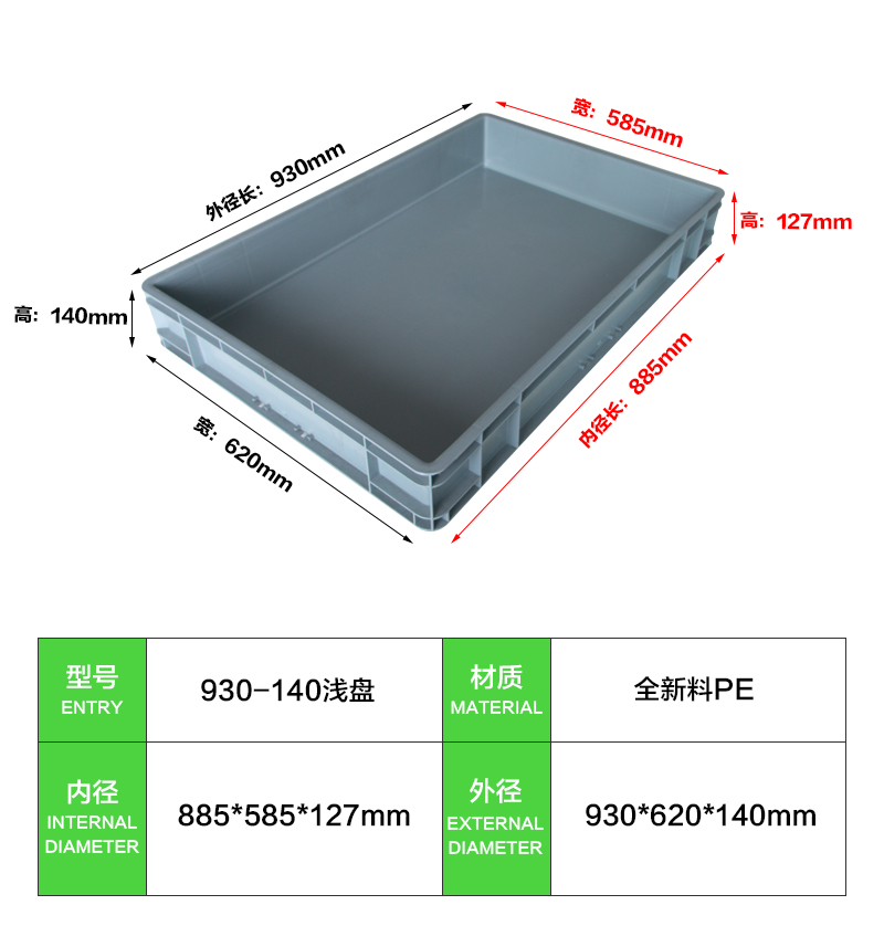 930-140浅盘