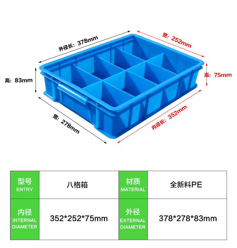 八格箱