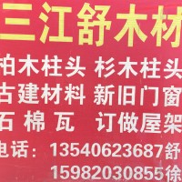 三江舒木材