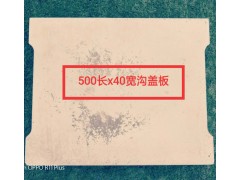 沟盖板系列