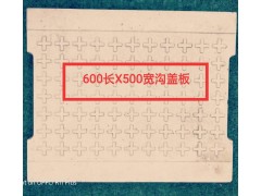 沟盖板系列