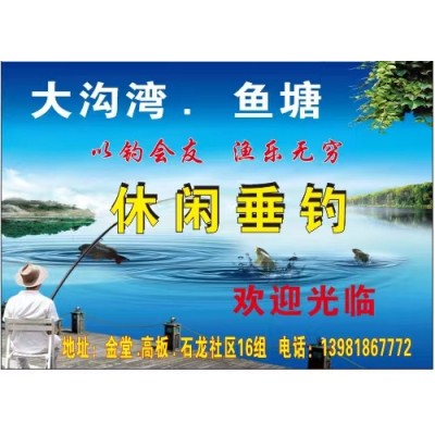 大沟湾鱼塘