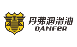 丹弗DANFER